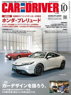 CAR and DRIVER カーアンドドライバー - Magazine